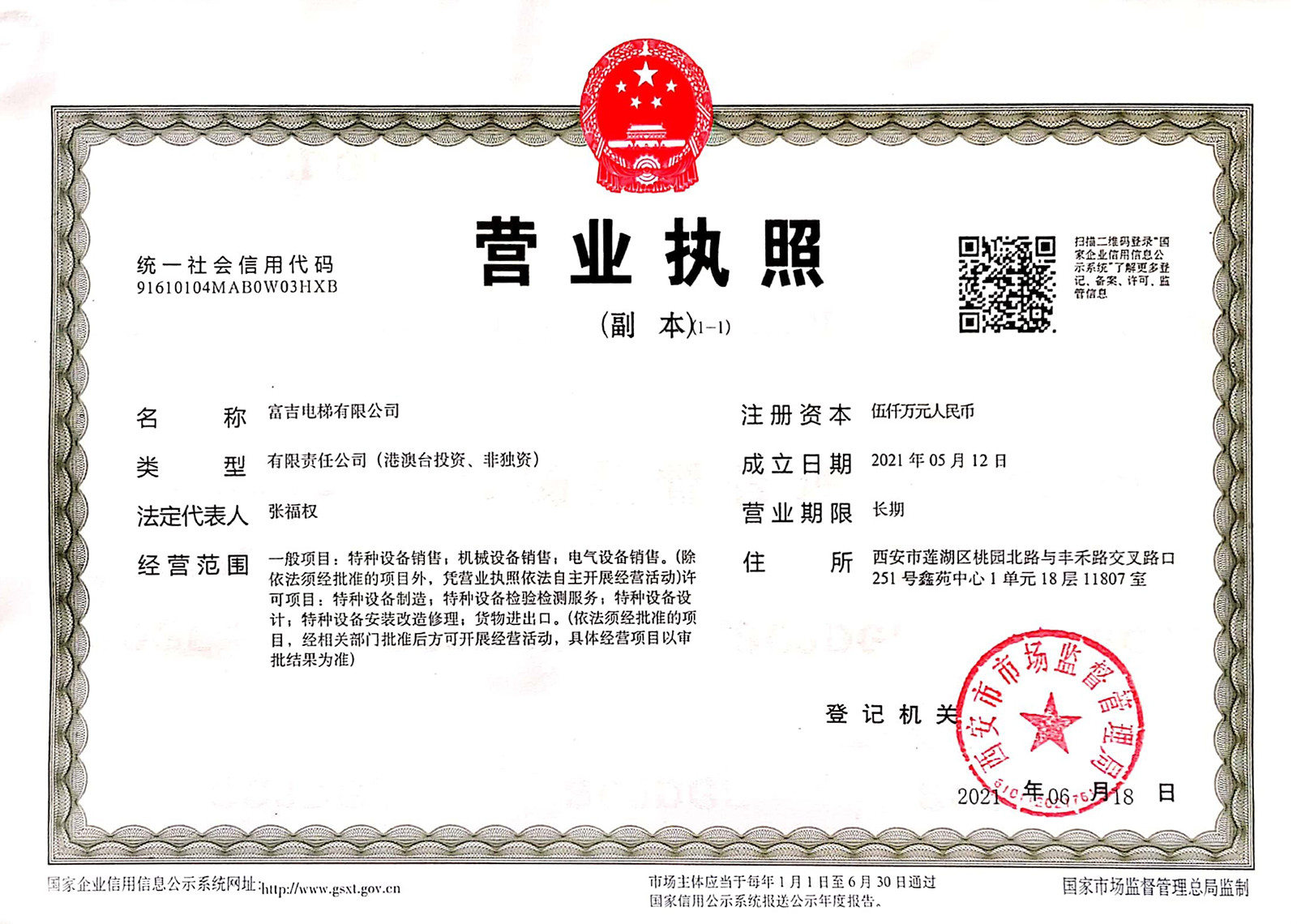 Fuji Elevator business license